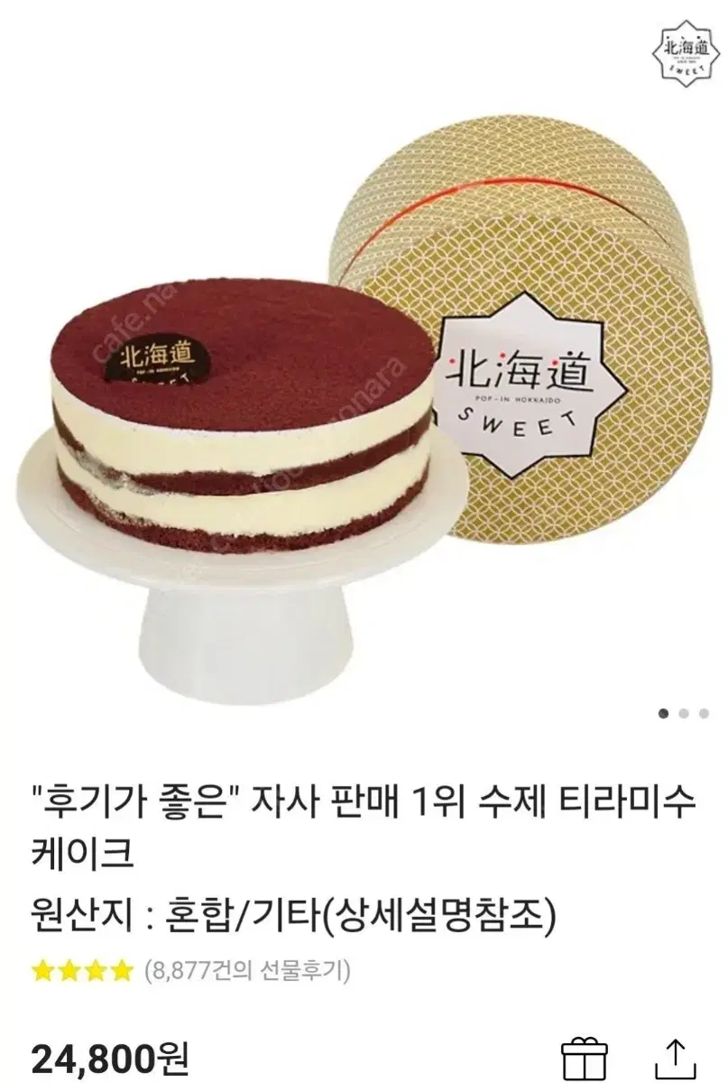 북해도 티라미수 케이크 정가24000원