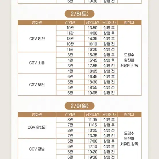 말할수없는비밀 무대인사