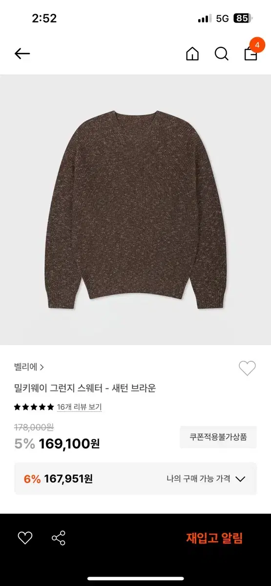 벨리에 밀키웨어 그런지 스웨터-세턴 브라운(L)