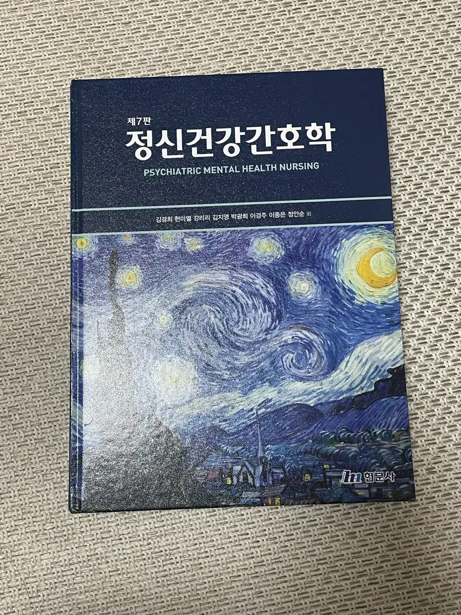 현문사 제7판 정신건강간호학