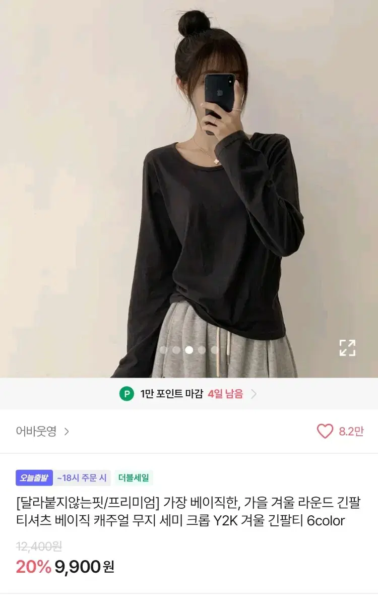 새상품) 에이블리 어바웃영 롱슬리브 차콜(먹색)