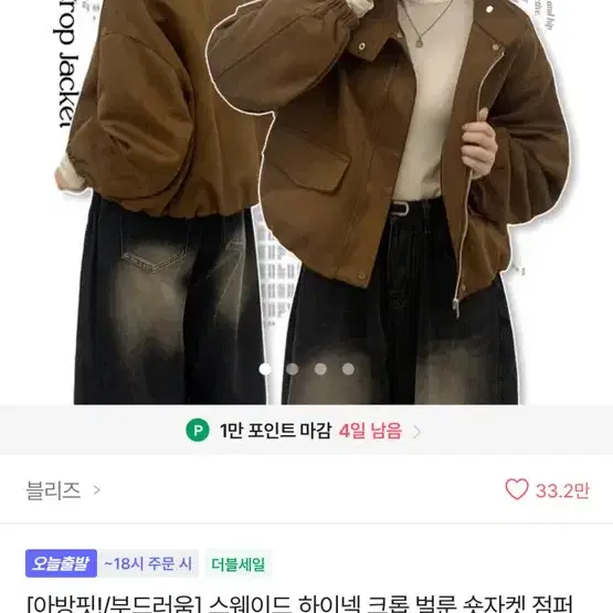 에이블리 블리즈 스웨이드 크롭 벌룬 숏자켓