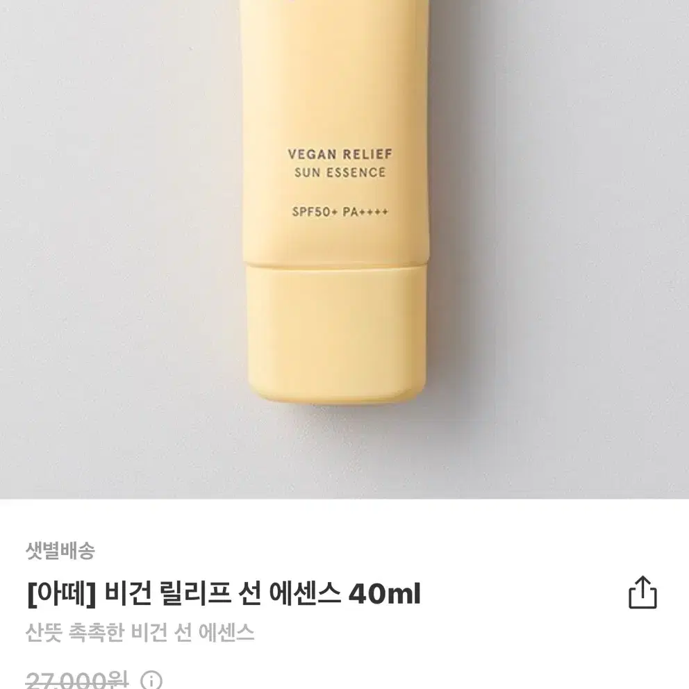 (새제품) 아떼 비건 릴리프 선 에센스 40ml