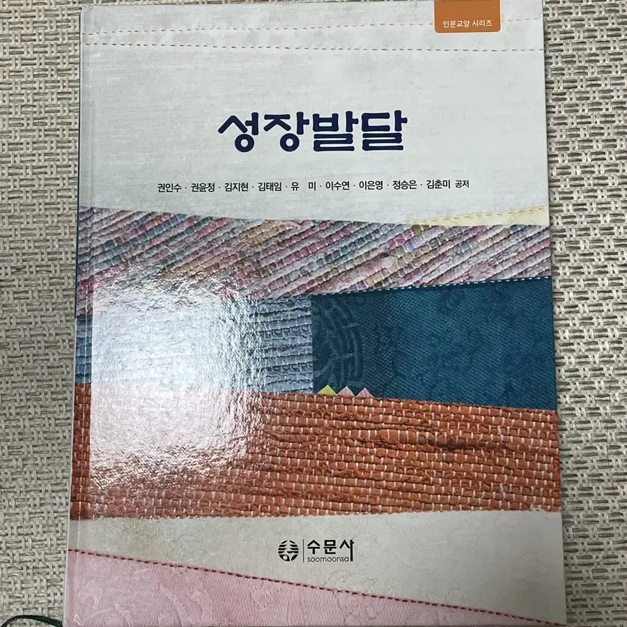 수문사 성장발달