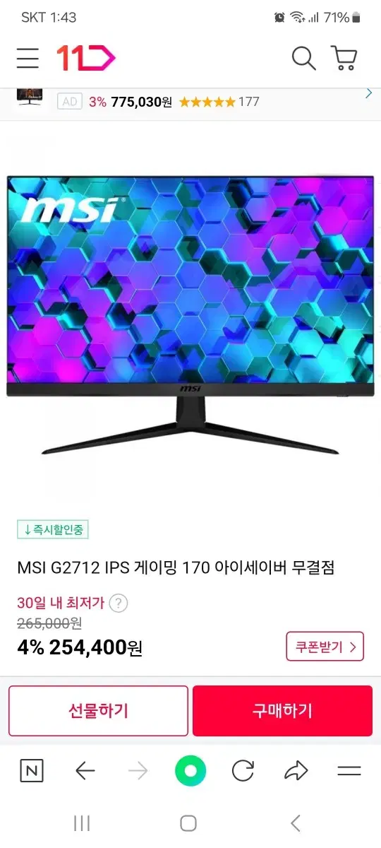 g2712 게이밍 모니터 18만원