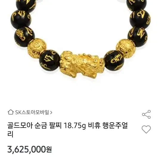 18K 비휴팔찌