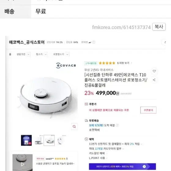 DEEBOT 청소기 입니다