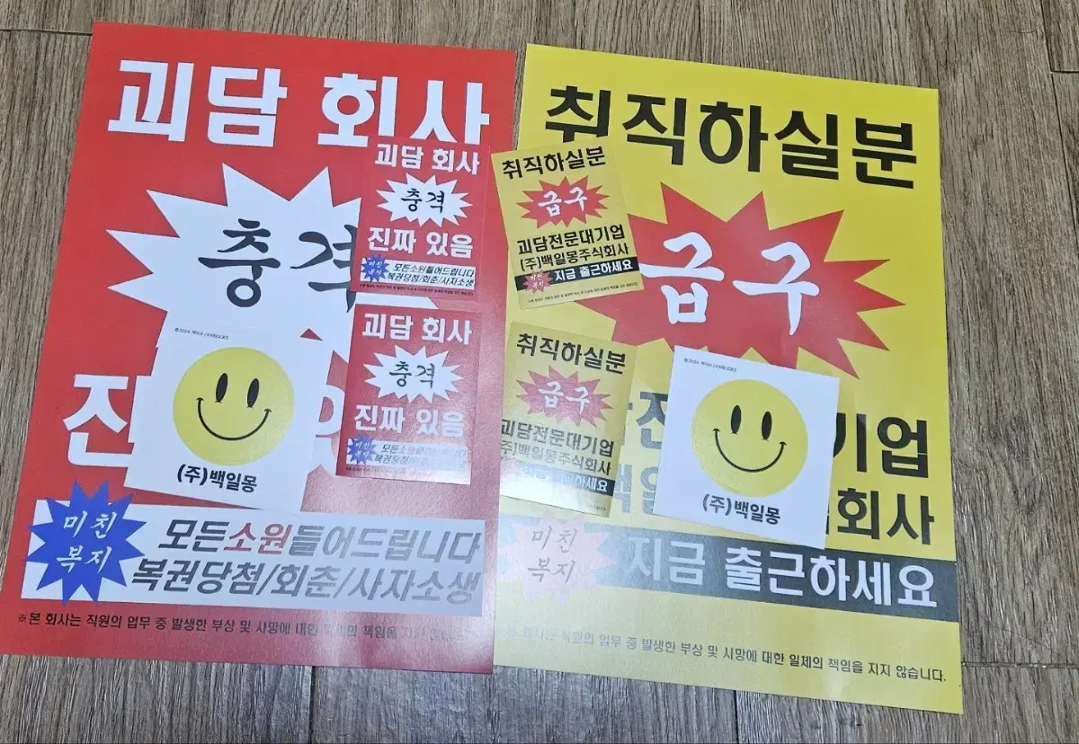 괴담출근 공식 굿즈 판매