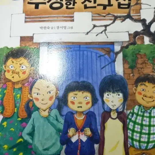 수상한 친구집 책 팔아요