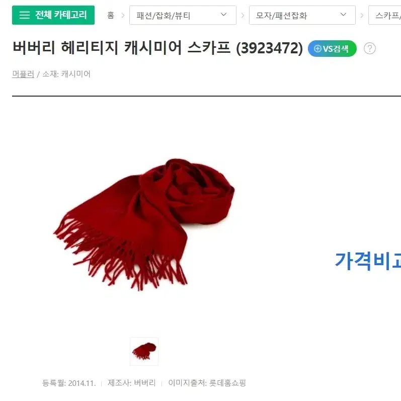 버버리 헤리티지 캐시미어 머플러