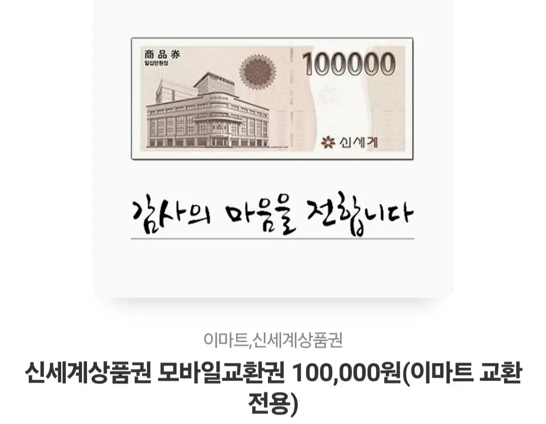 신세계상품권 10만원 팝니다