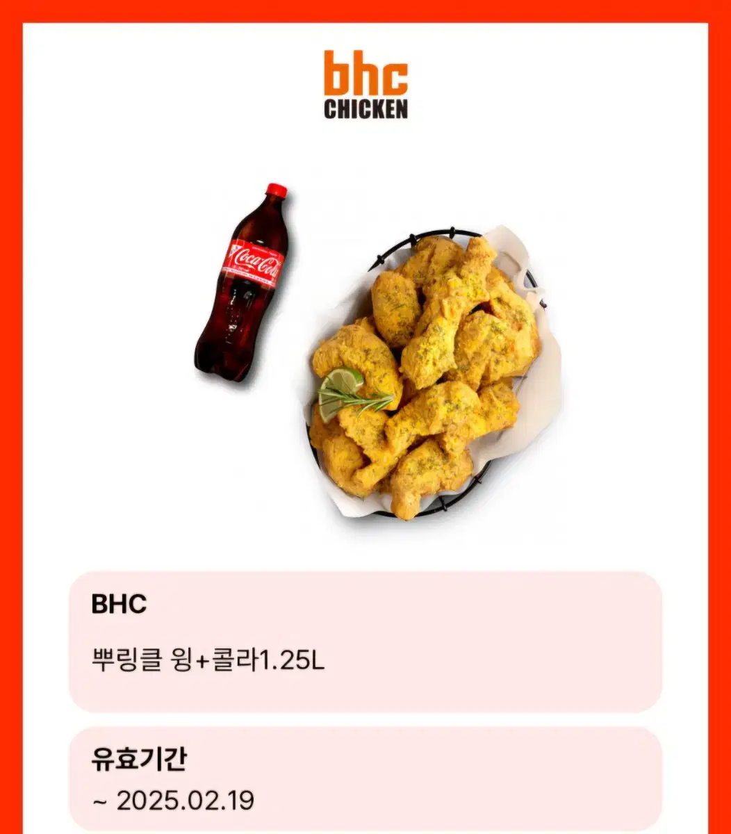 bhc (뿌링클 윙)(뿌링클콤보) +콜라1.25   2종류있어요