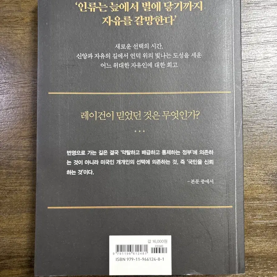 새책)레이건 일레븐