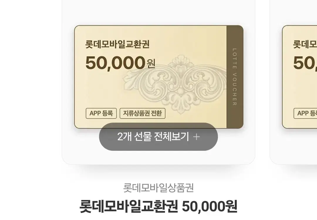 롯데백화점 5만원 팝니다