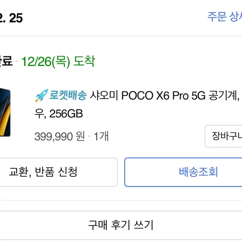 포코x6 pro 정발 256g