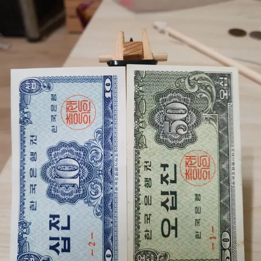 0무료배송0  귀한 영제 10원 두장일괄