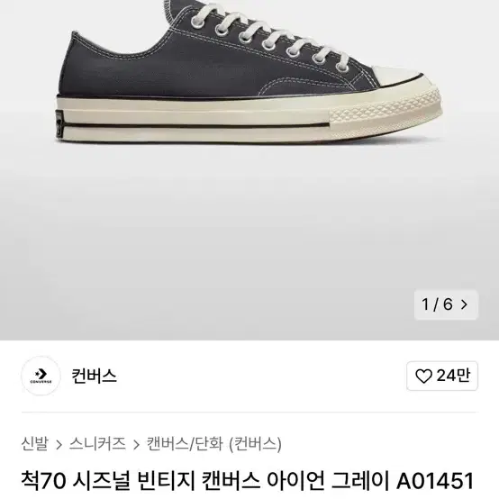 척 70 시즈널 빈티지 캔버스 아이언 그레이 260