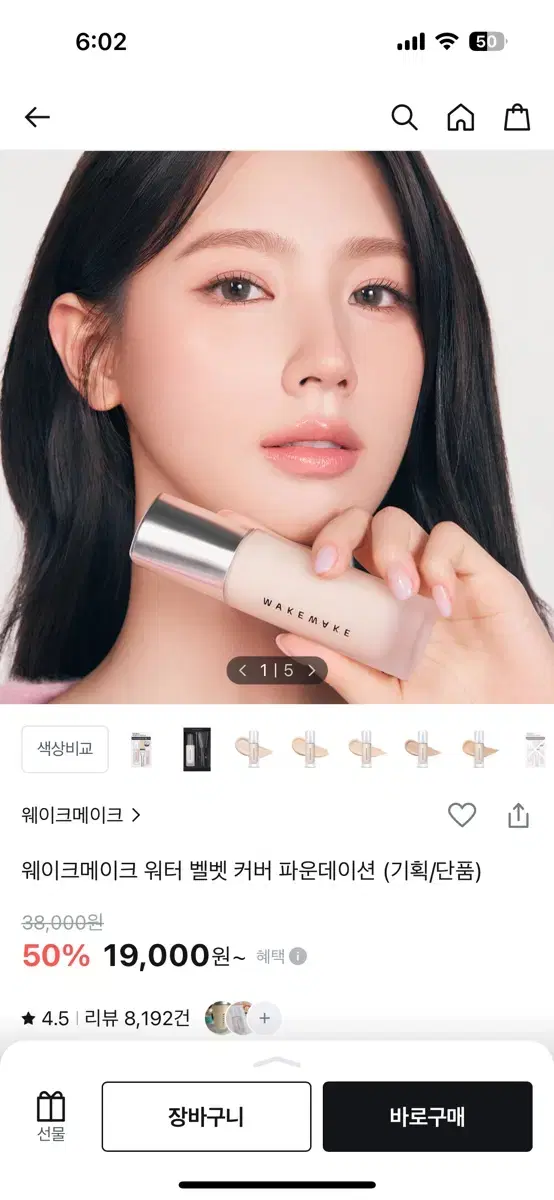 웨이크메이크 파운데이션 팔아요 웨메 파데 화장품