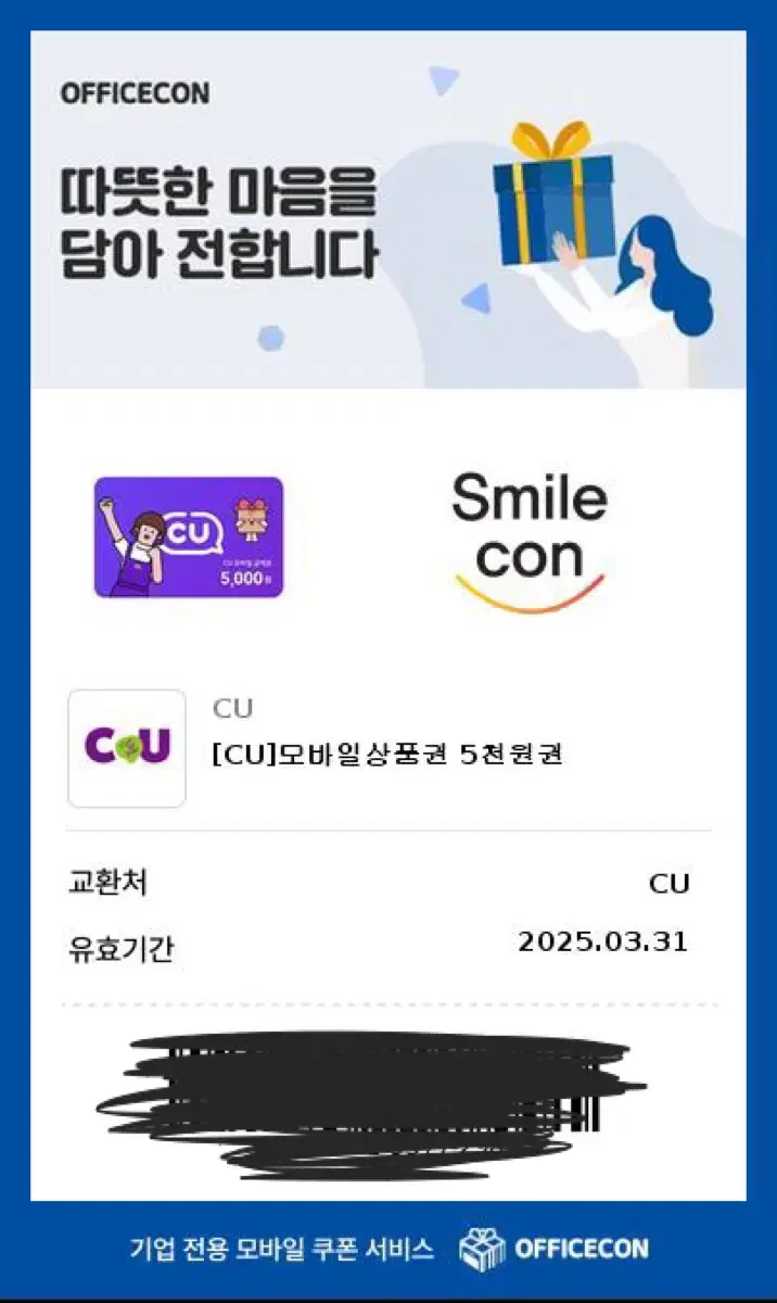 cu기프티콘 5천원