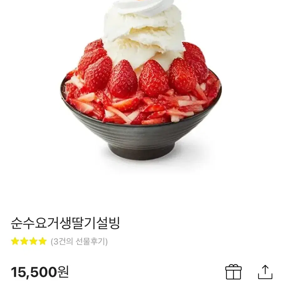 설빙 기프티콘