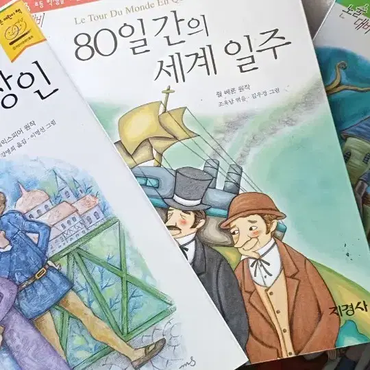 80일간의 세계일주  셰익스피어 4대비극 등 3권