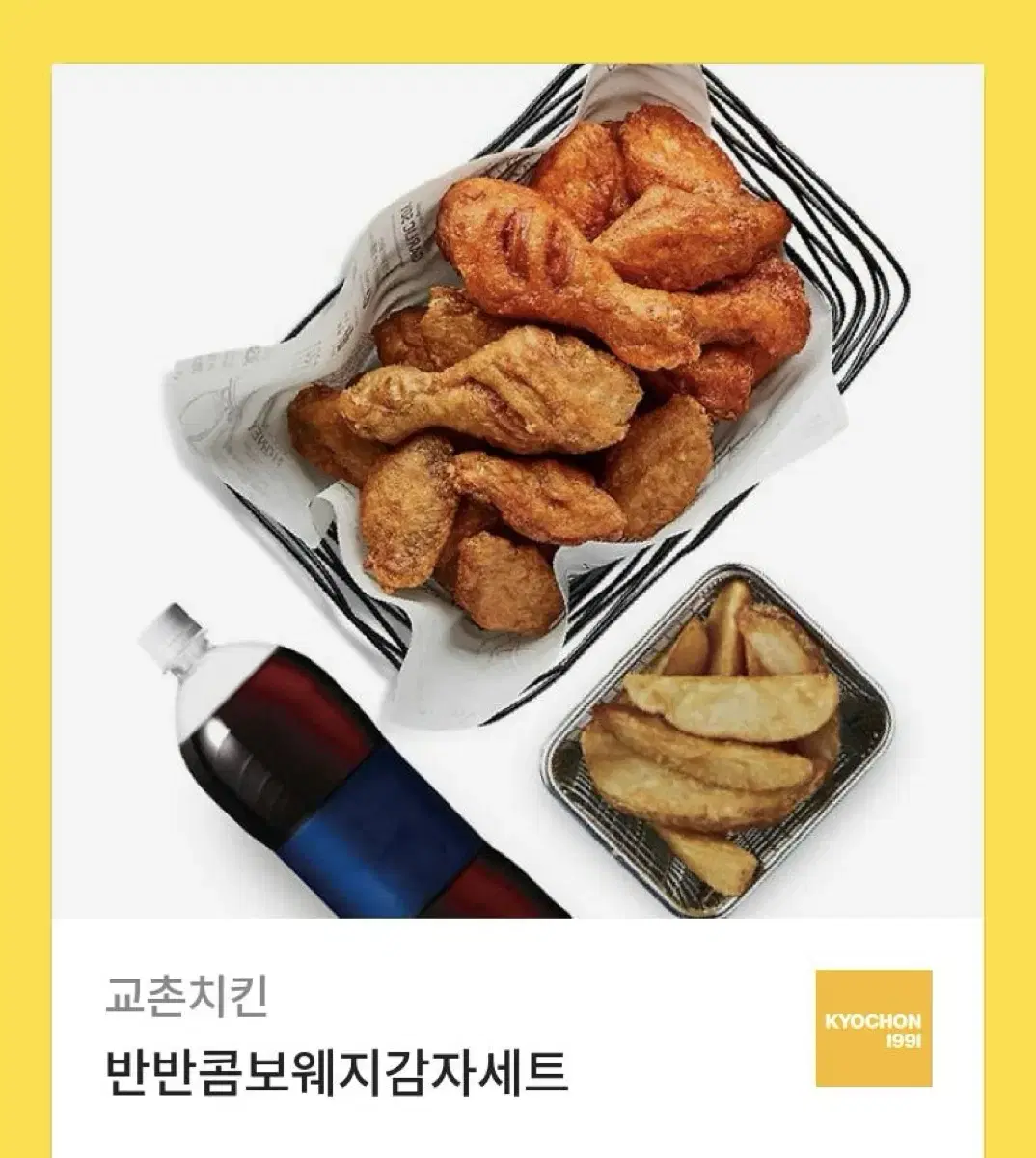 교촌치킨