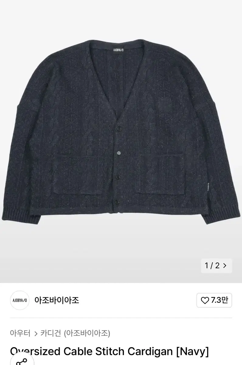 아조바이아조 Oversized Cable Stitch Cardigan