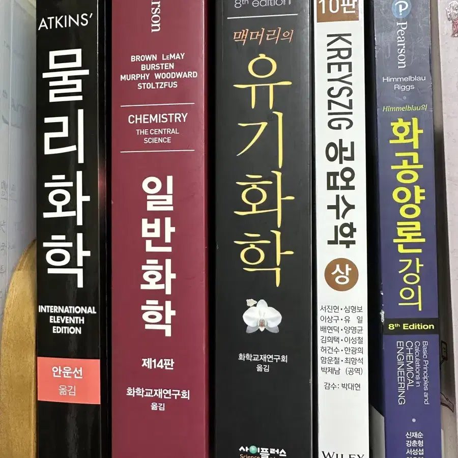 물리화학, 일반화학, 유기화학, 공업수학, 화공양론