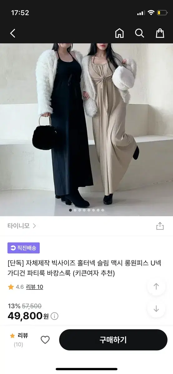 타이니모 빅사이즈 (66~) 홀터넥 롱원피스 가디건 세트 새상품