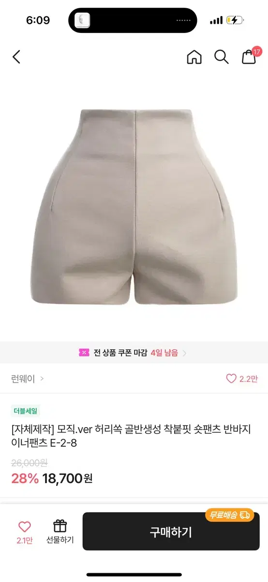 에이블리 반바지 숏팬츠 모직 이너팬츠 아이보리