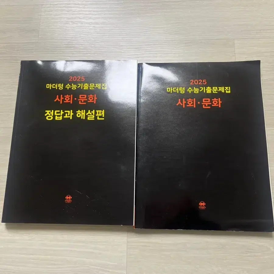 마더텅 사회문화 문제집 해설 새상품