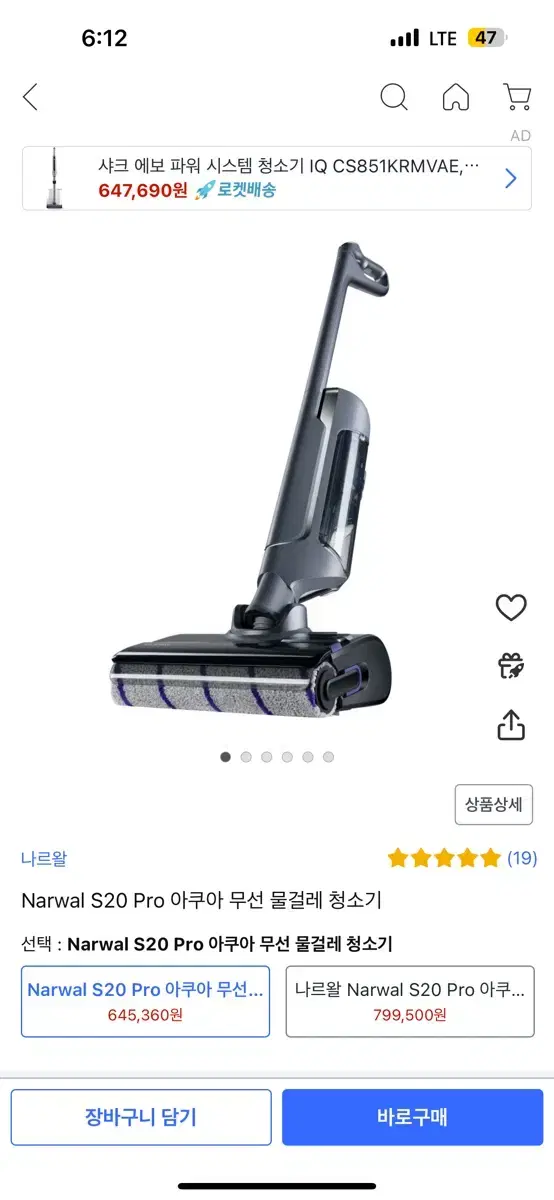 나르왈 S20 Pro 물걸레 청소기