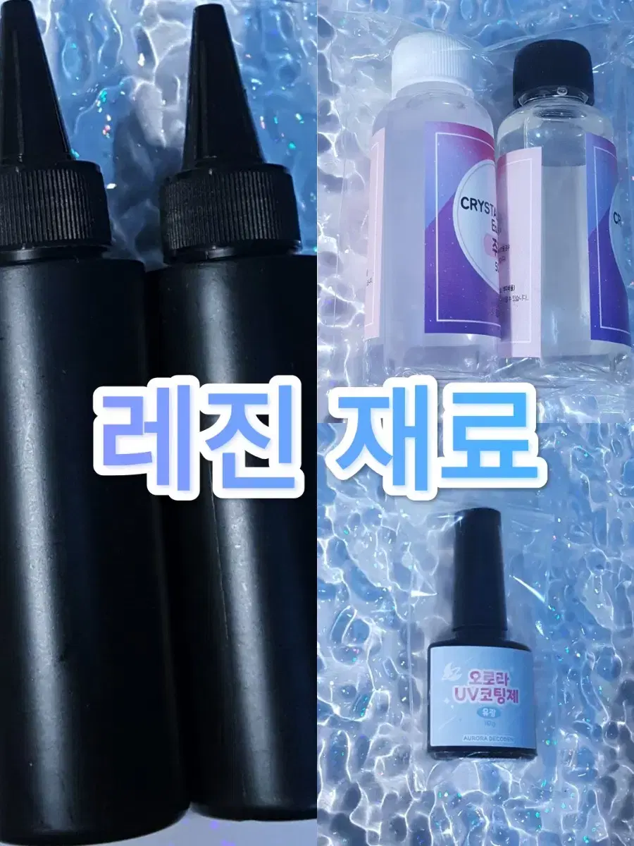 (무료배송) UV 레진 2액형 레진 레진아트 레진공예 재료 코팅제 탑꾸