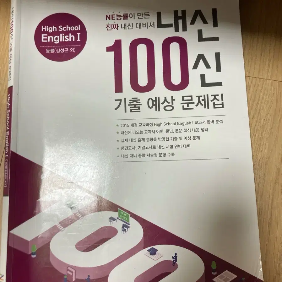 영어1 내신100신