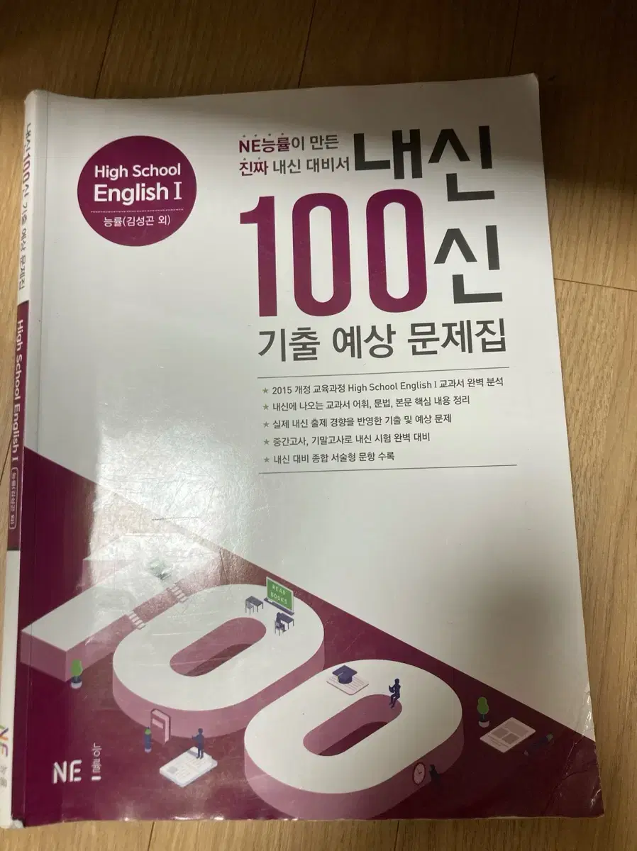 영어1 내신100신