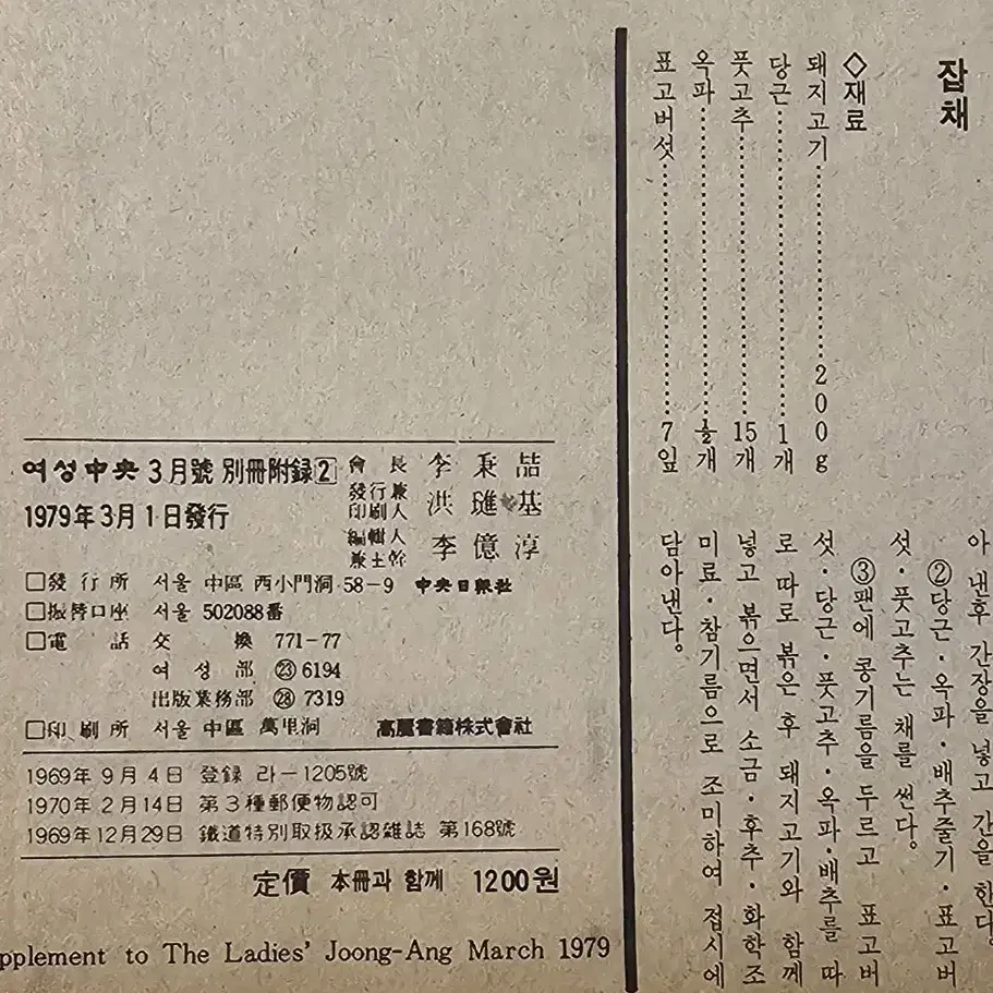 70년대 요리책 2종 일괄 별책부록