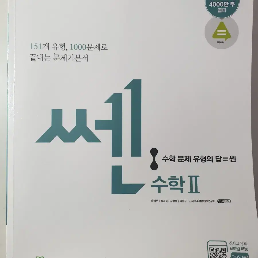 [4권 일괄 판매] 쎈 수1, 수2