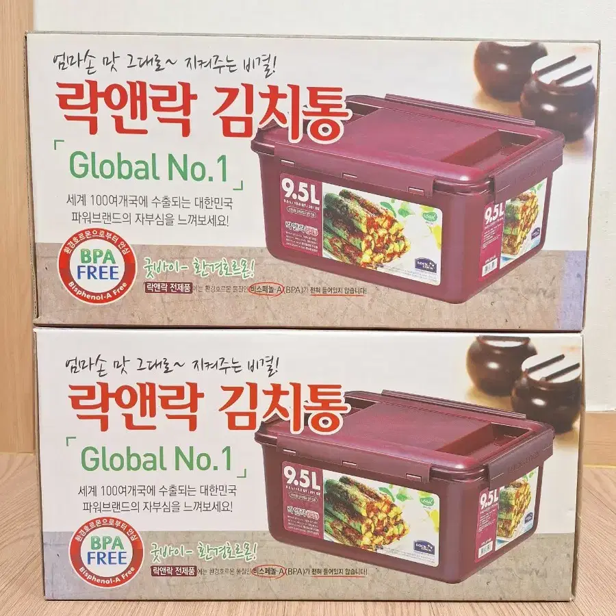 락앤락 김치통 2개