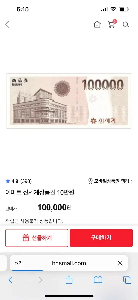 신세계 상품권 10만원권 2장