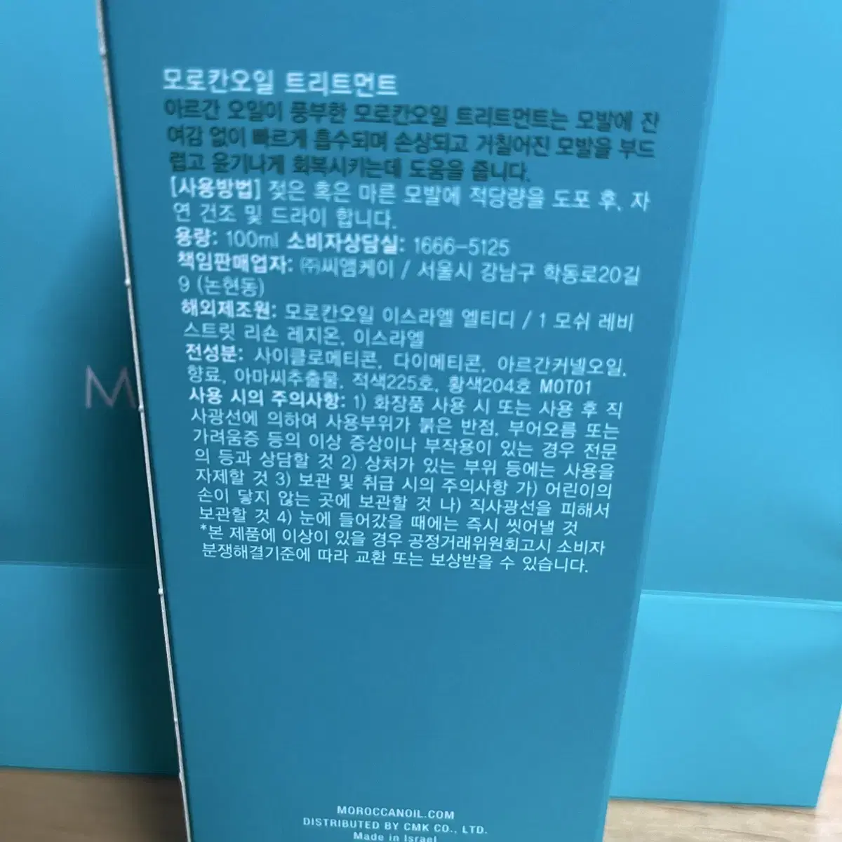 모로칸오일 트리트먼트 100ml