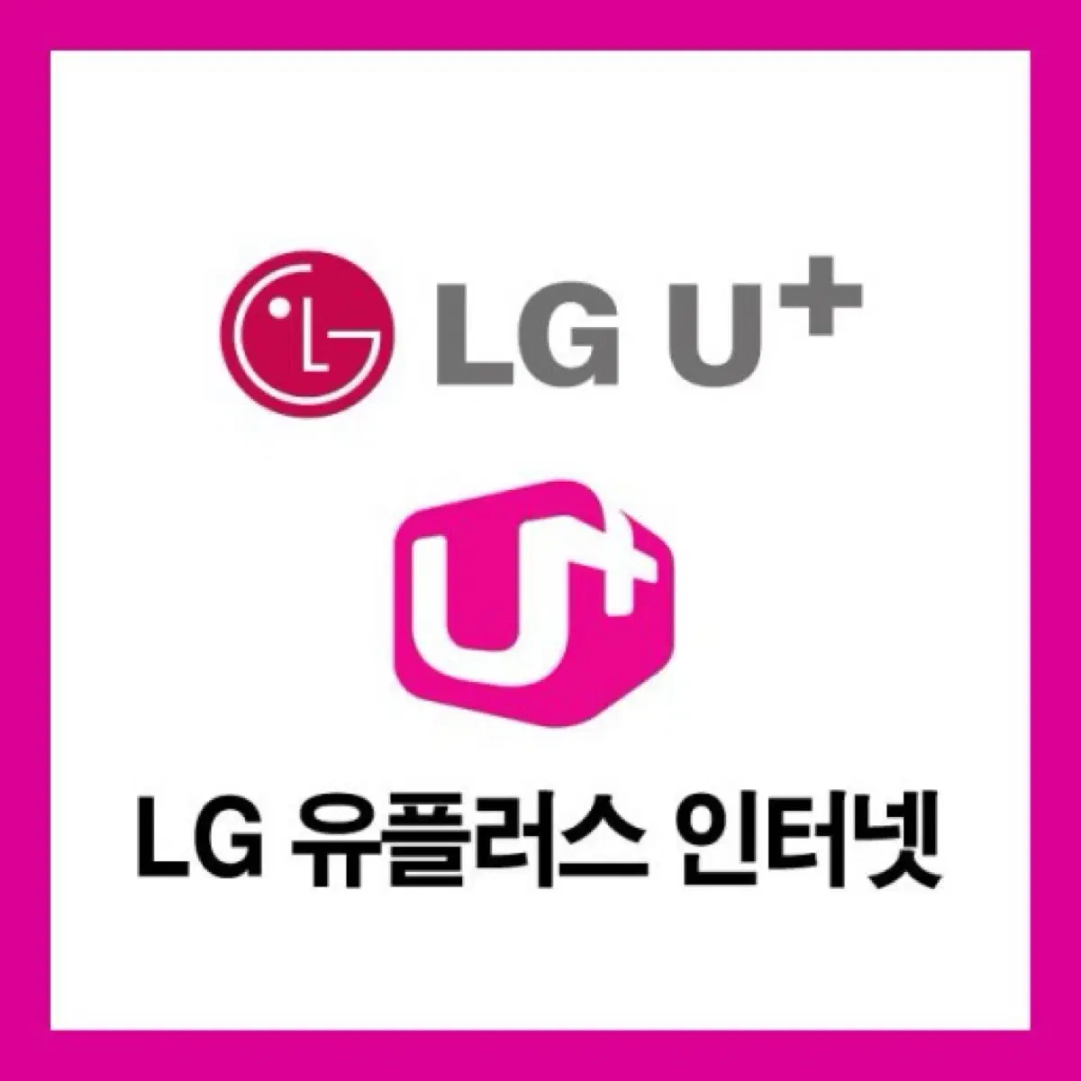 LG U+ 인터넷 양도합니다