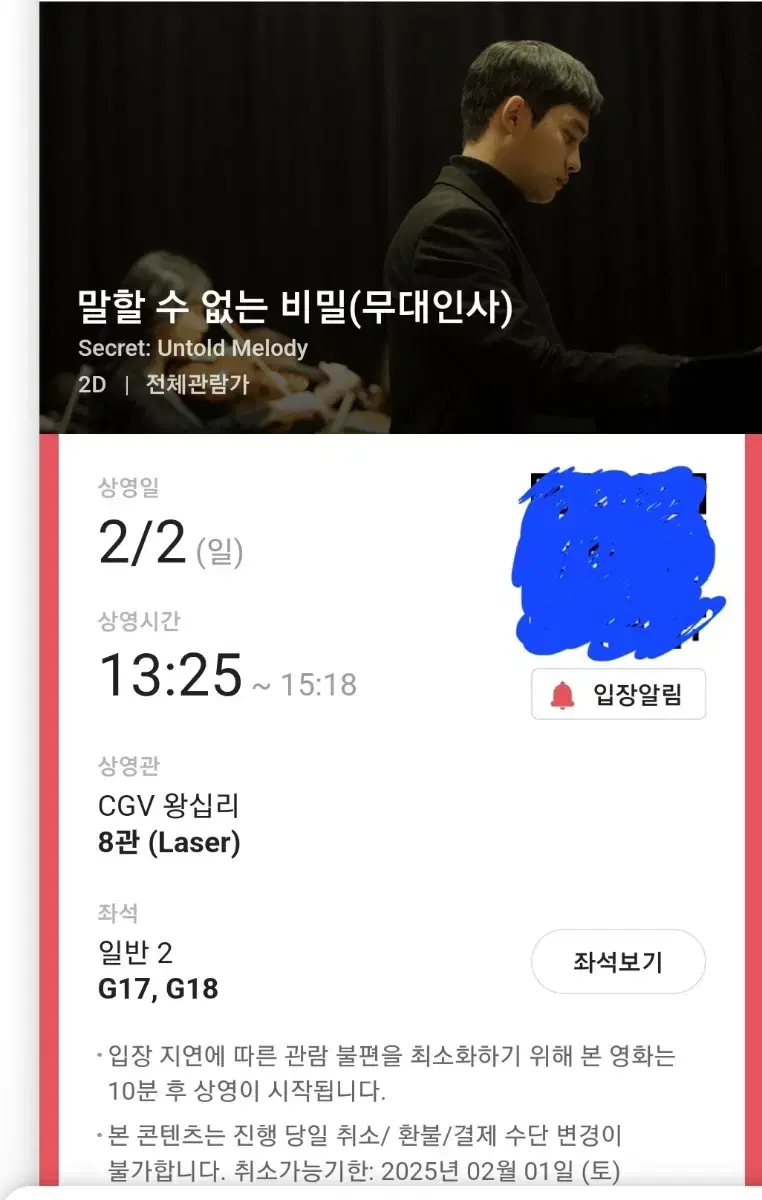 무대인사 2월2일  2연석 cgv 왕십리 말할수 없는 비밀