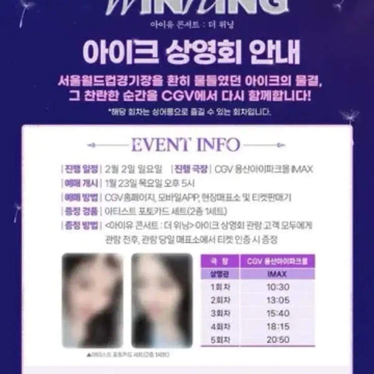 (3개남음) 아이유 콘서트 아이크 상영회 포토카드 양도합니다