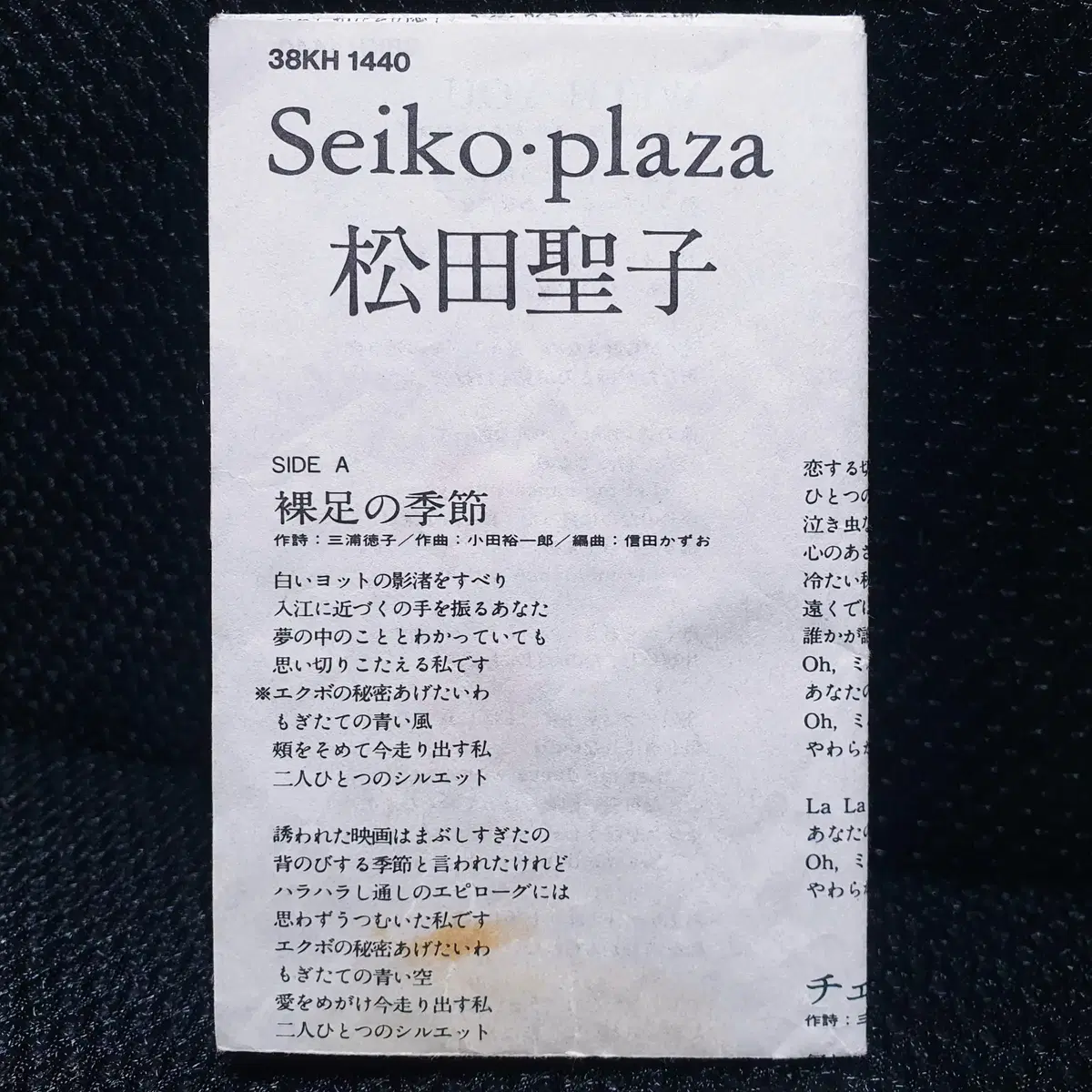 마츠다 세이코 Seiko plaza 카세트 테이프