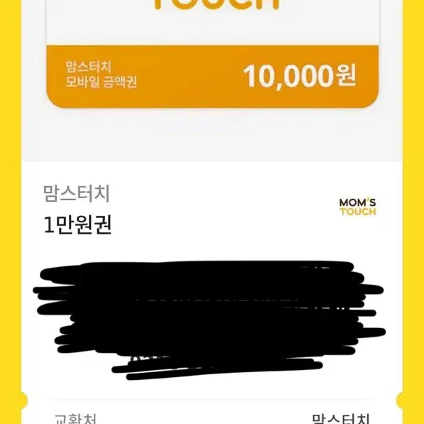 맘스터치 10000원권 팝니다