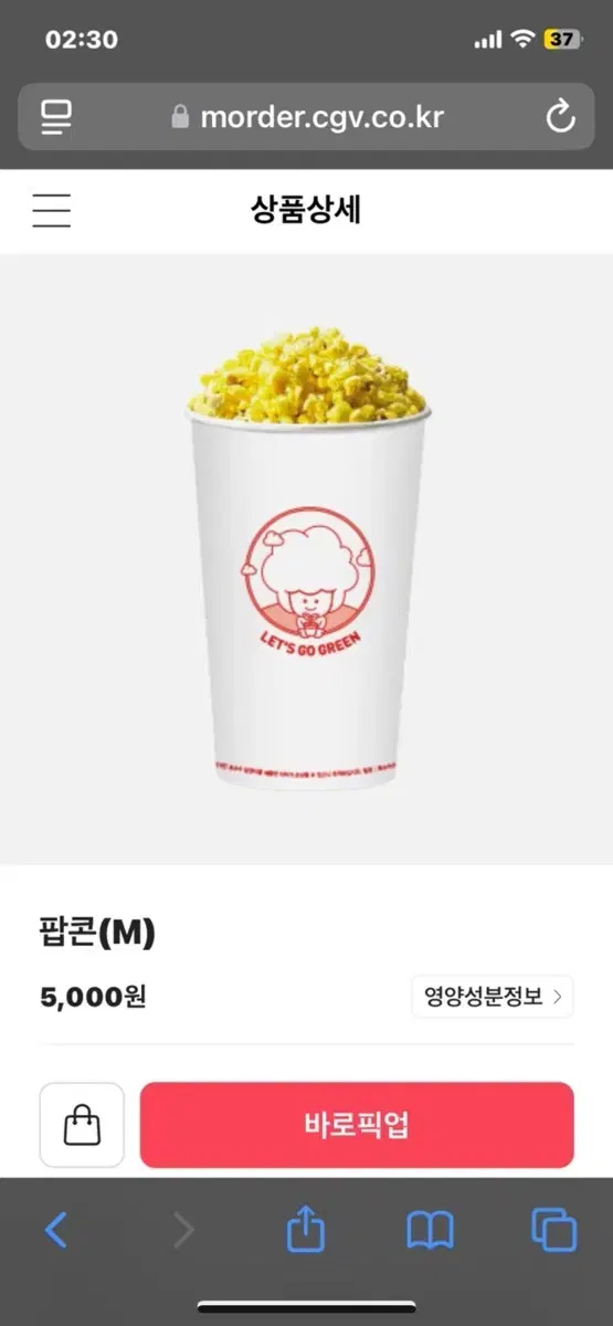 cgv 팝콘 m