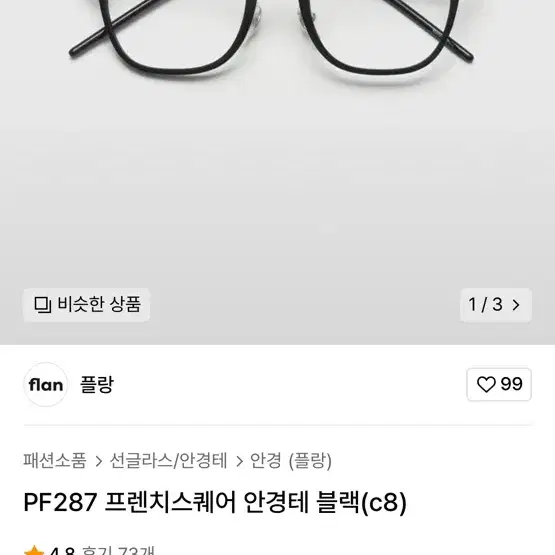 PF287 프렌치스퀘어 안경테 블랙(c8)