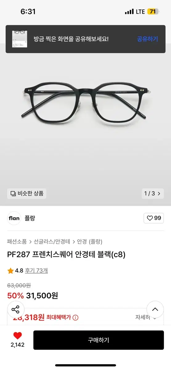 PF287 프렌치스퀘어 안경테 블랙(c8)