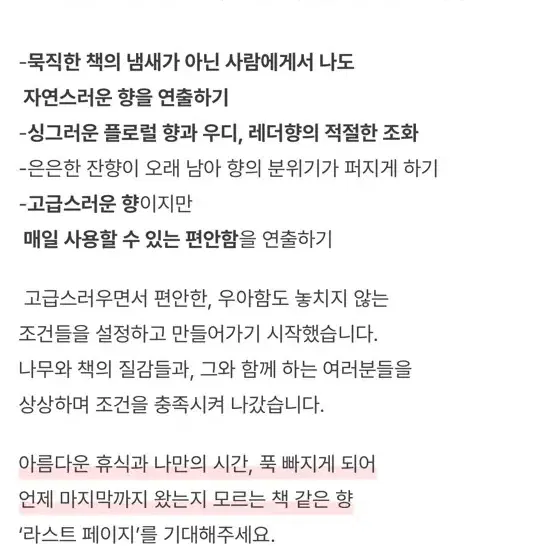 텀블벅 텐 라스트 페이지 향수 교환 받습니다!