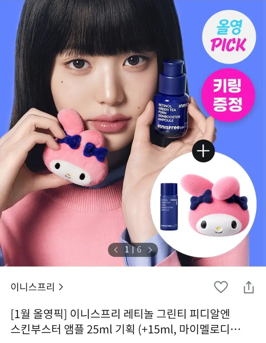 이니스프리 레티놀 그린티 피디알엔 스킨부스터 앰플 25ml(+15ml)